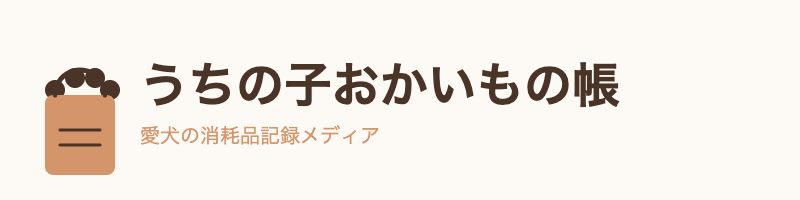 うちの子おかいもの帳